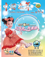 中國皮革技術(shù)刊